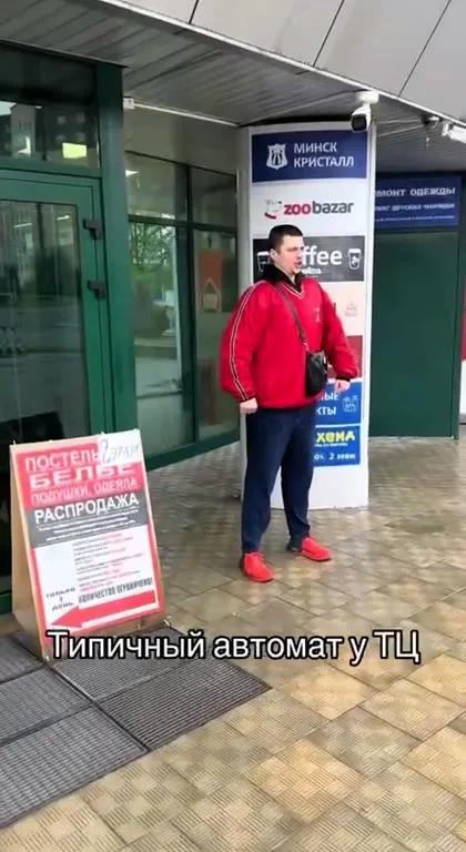 Типичный автомат у ТЦ