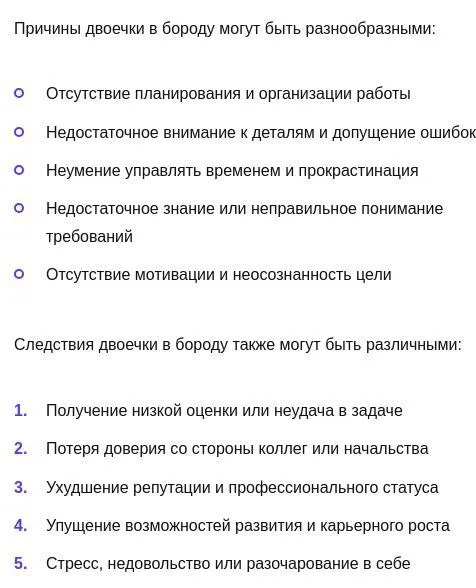Причины двоечки в бороду