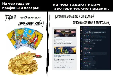На чем гадают нормальные пацаны