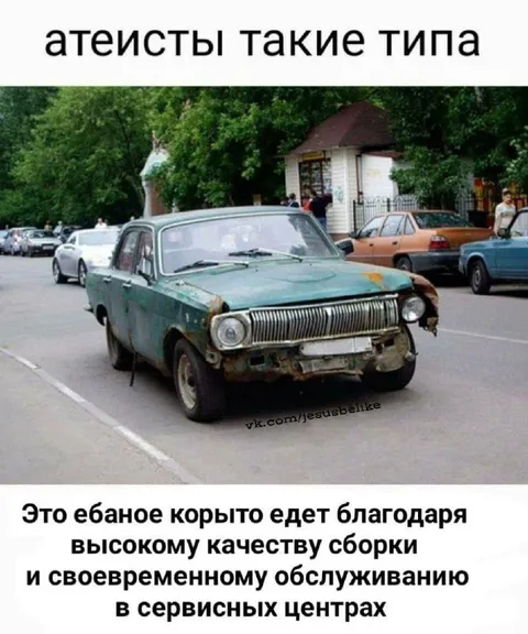 Атеисты и вечное корыто
