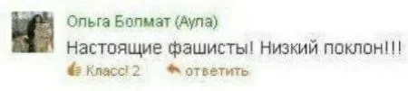Настоящие фашисты