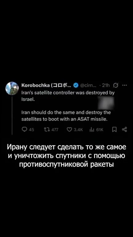Противоспутниковая ракета по Израилю