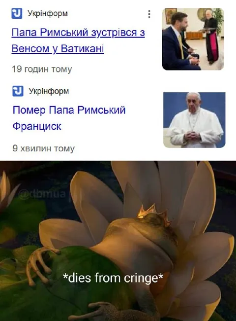 Папа помер від крінжу