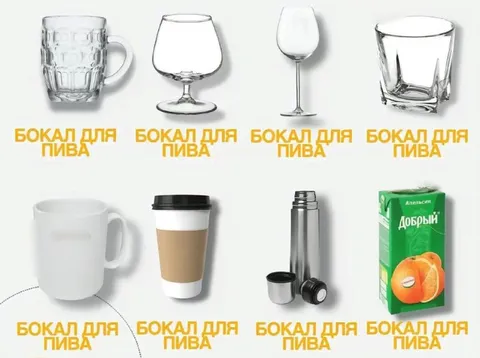 Бокал для пива