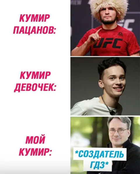 Кумиры пацанов и девочек