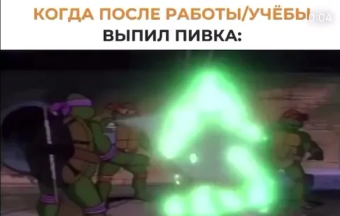 После пива начинается просветление