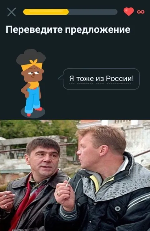 Я тоже из России