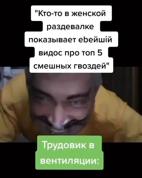Трудовик в вентиляции