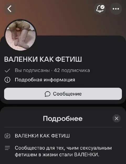 Валенки как сексуальный фетиш