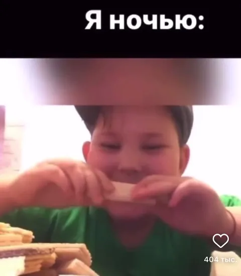 Я ночью ем вафли