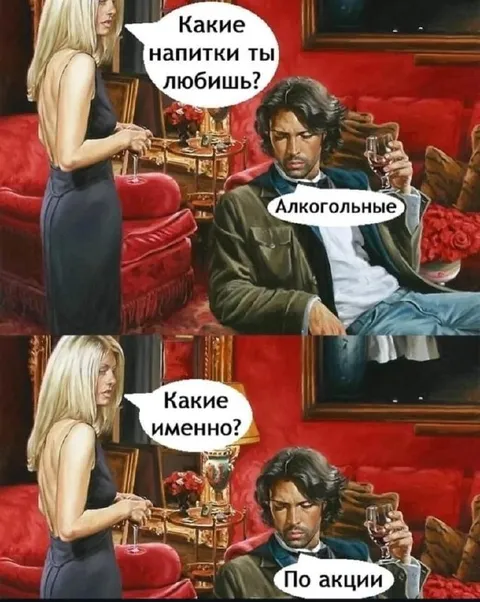 Какие именно напитки по акции