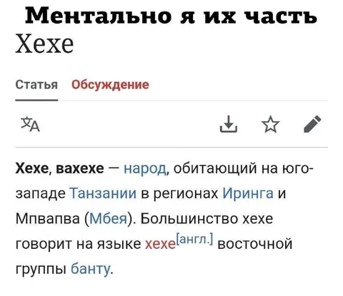 Ментально я их часть