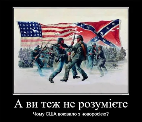 Чому США воювало з Новоросією