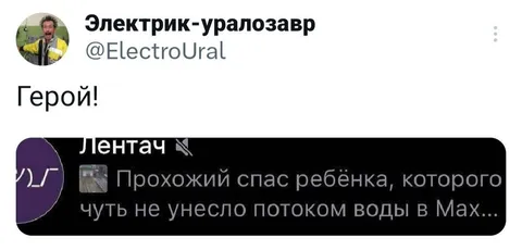Герой спас ребёнка от потока