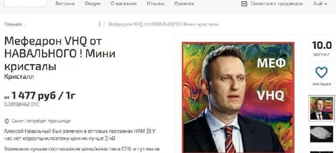 Мефедрон VHQ от Навального