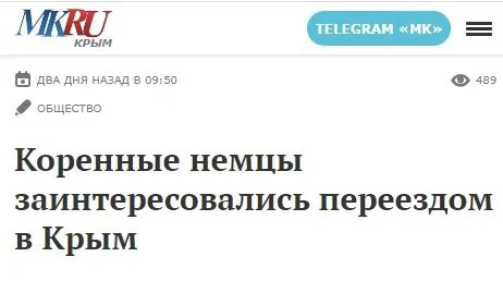Коренные немцы переезжают в Крым