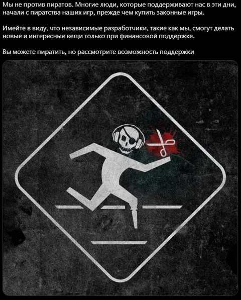 Пиратство с поддержкой разработчиков