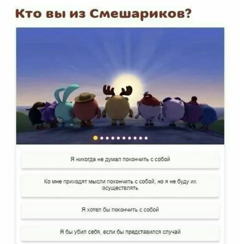 Кто вы из Смешариков: суицидальный тест