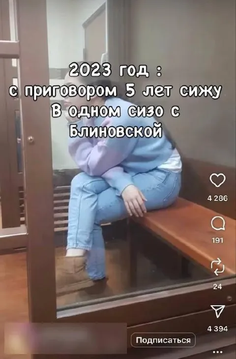 СИЗО с Блиновской