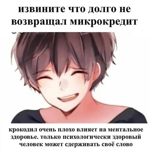 Микрокредит и крокодил