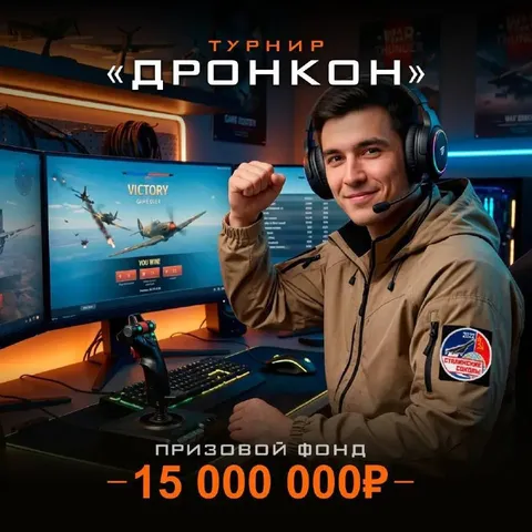 Турнир «Дронкон» с огромным призом