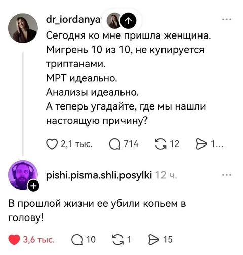 Настоящая причина мигрени