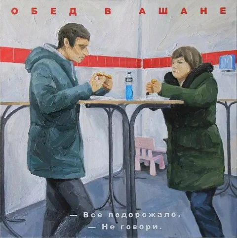Обед в Ашане подорожал