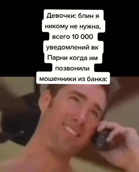 Парни после звонка мошенников