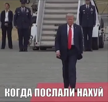 Когда послали нахуй