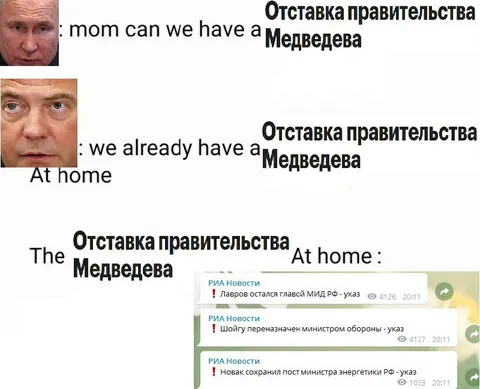 Отставка правительства Медведева дома