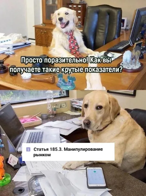 Крутые показатели и манипулирование рынком