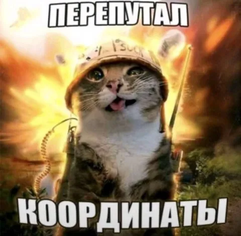 Перепутал координаты