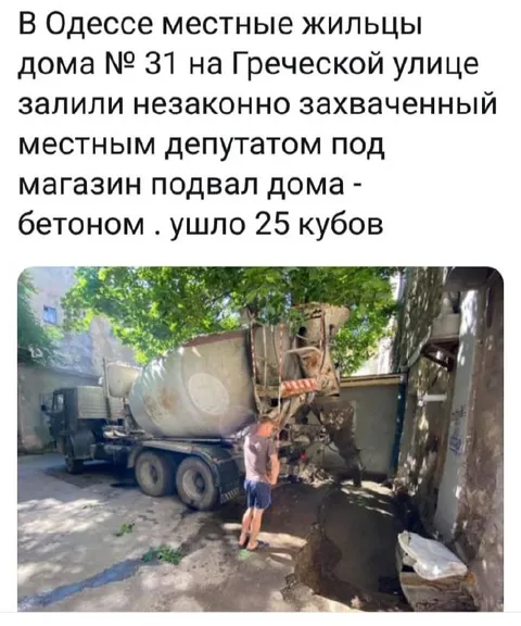 Бетоном залили подвал дома