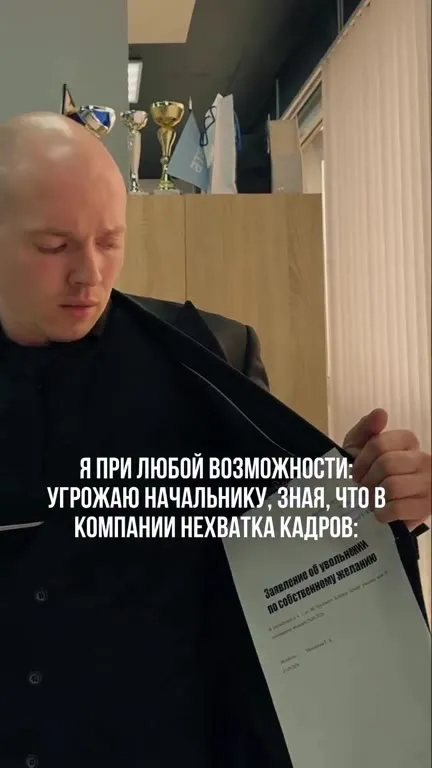 Угрожаю начальнику и увольняюсь