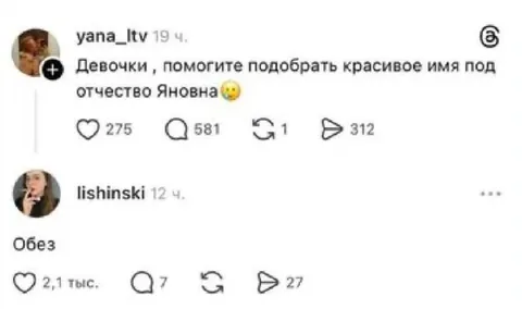 Имя под отчество Яновна