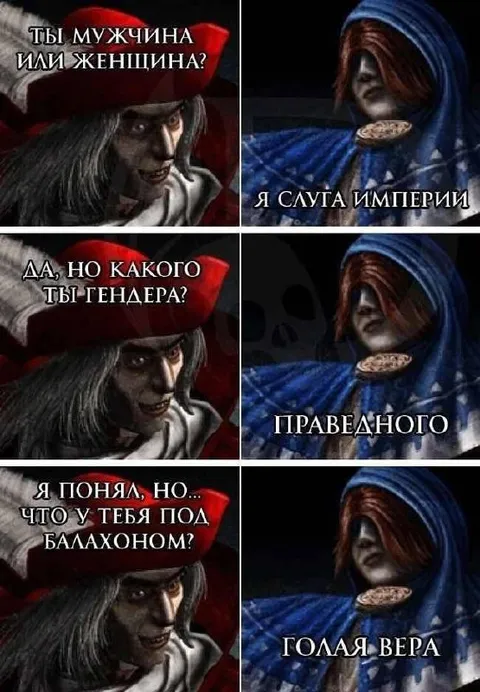 Гендер и праведная вера