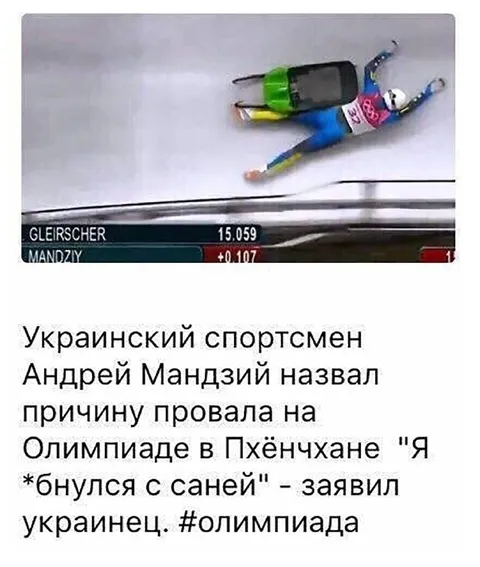 Украинский спортсмен упал с саней