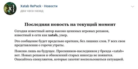 Последняя новость о xatab