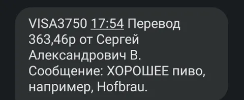 Хорошее пиво, например Hofbrau