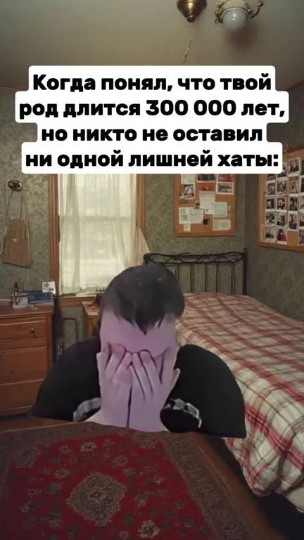 Род 300 тысяч лет без хаты