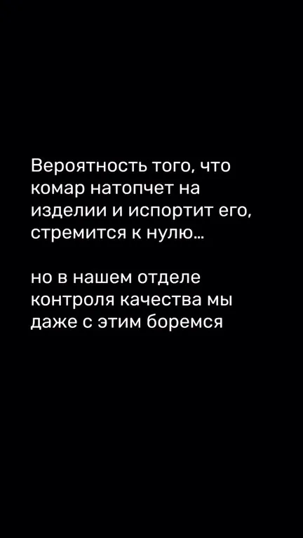 Комар испортил заказ