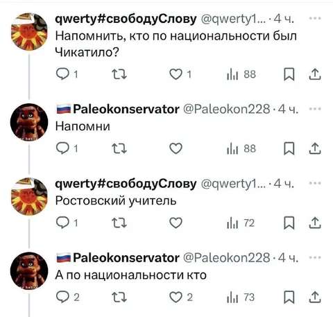 Ростовский учитель и национальность Чикатило