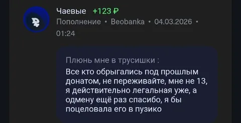 Плюнь мне в трусишки