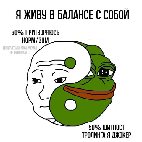 Баланс между нормисом и троллингом