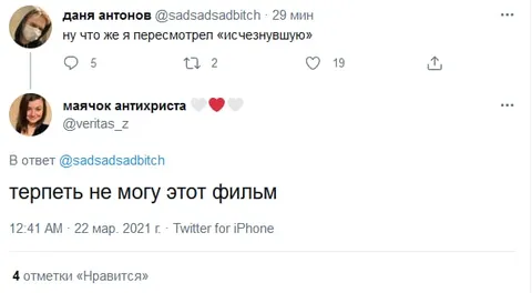 Не могу терпеть этот фильм