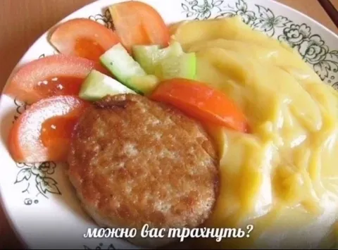 Можно вас трахнуть?