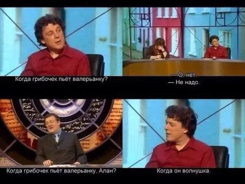 Грибочек пьёт валерьянку