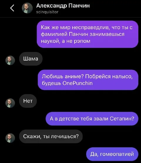 Панчинисты и научный рэп