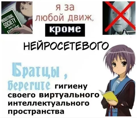 Любой движ, кроме нейросетевого