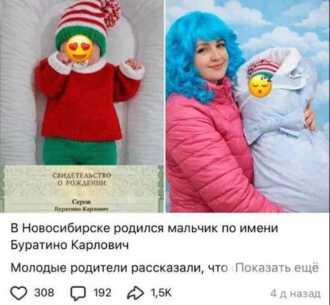 Буратино Карлович родился
